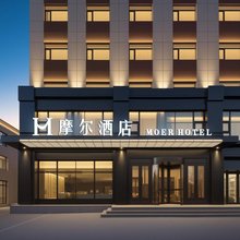摩尔酒店(盘锦市府大街店)