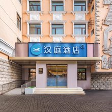 汉庭酒店(北京八达岭会展中心延庆万达广场店)