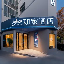 如家酒店·neo(上海金桥博兴路地铁站店)