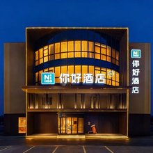你好酒店(淄博八大局王府井广场店)