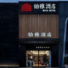 铂雅酒店(洛阳王城公园万达广场店)