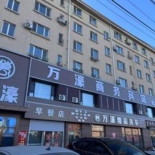 万濠商务宾馆
