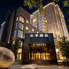全季酒店(北京中关村苏州桥地铁站店)