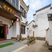 黄山老罗客栈