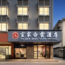 宜家白云酒店(柳州白云市场店)