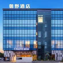 朝野酒店(垫江高新区高铁站店)