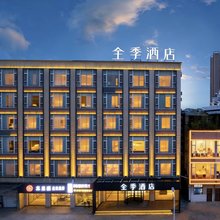 全季酒店(大理泰安路店)
