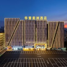 华策美洲酒店(深圳龙岗双龙地铁站店)