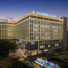 卡尔顿酒店(广州市白云山风景名胜区永泰地铁站店)