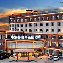 韦尔曼花园海景酒店(威海国际海水浴场火炬八街店)