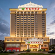维也纳酒店(惠州惠阳淡水店)