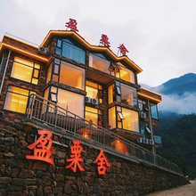 林州盈粟舍(太行大峡谷石板岩小镇店)
