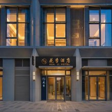 花季酒店(西安高铁北站店)