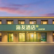 海友酒店(大连火车站中山广场店)