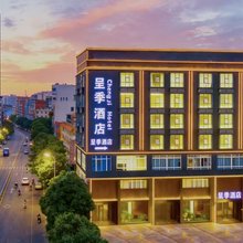 呈季酒店(梧州南宁百货梧州南高铁站店)