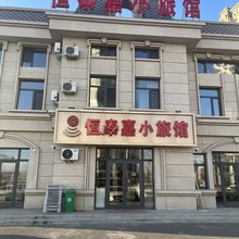 恒泰嘉小旅馆