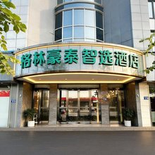 格林豪泰智选酒店(常熟市中心琴湖公园店)