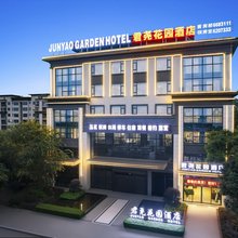 君尧花园酒店(孝泉古镇店)