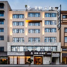 如家素柏·云酒店(德阳广汉百伦广场房湖公园店)
