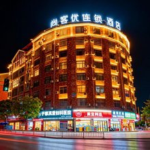 尚客优连锁酒店(于都火车站店)