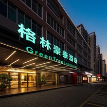 格林豪泰酒店(海南省公安厅海职院店)