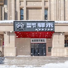 如家驿禾酒店(哈尔滨火车站南广场店)