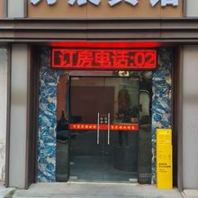 西安万宸酒店(钟鼓楼洒金桥地铁站店)