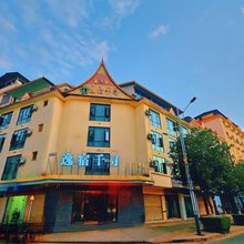 勐海逸宿千寻智能酒店(勐巴拉国际度假区店)