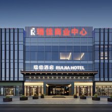 瑞佳酒店(荆门西高铁站店)
