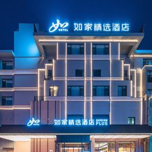 如家精选酒店(沈阳铁西香江家居店)