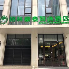 格林豪泰智选酒店(北京丰台火车站天坛医院店)