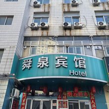 舜泉宾馆(趵突泉万达广场店)
