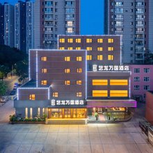 艺龙万国酒店(大连金马路轻轨站店)