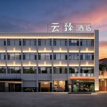 石河子云臻酒店(万达广场店)