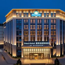 乐山市中区戴斯温德姆酒店