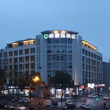 长沙格亚斯精致酒店