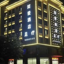 河津简爱酒店(东星时代广场店)