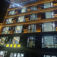 禄劝鑫顺酒店
