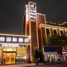 艾特国际酒店(广州北站花城路地铁站店)