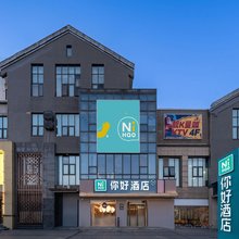 你好酒店(淮安周恩来纪念馆店)