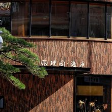 璞园·逸庐酒店(景德镇御窑厂陶阳里店)