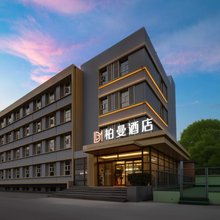 柏沐酒店(济南山东大学大明湖站店)