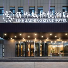 新桦城栖悦酒店