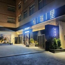 福瑞里旅居(潮州开元寺泰佛殿店)