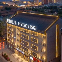 根前儿HYGGE酒店(沈阳中街故宫怀远门地铁站店)