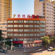 7天优品酒店(定西火车站店)