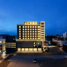 汇华酒店(砚山七乡大道店)