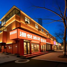 漫悦精品酒店(郑州大学第三附属医院郑州大学第五附属医院店)