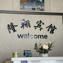 德清隆翔宾馆