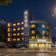 海友酒店(景德镇陶溪川创意广场店)